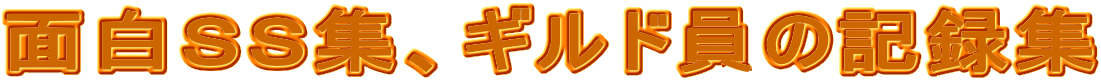 �ʔ��r�r�W�A�M���h���̋L�^�W